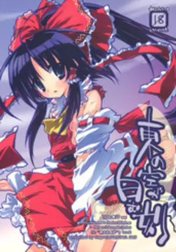 (C70) [Tiger 79 (Kagurazaka Nagu)] Higashi no Sora ga Shiramu Toki (Touhou Project)