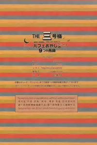 (C82) [goo-paaa (Ocha)] THE Sangou Sama (DARKER THAN BLACK)