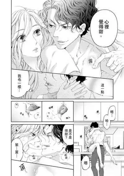 将妳的一切全部拥入怀中~交往0日、立刻结婚！？~ 01-16 Chinese [拾荒者汉化组]