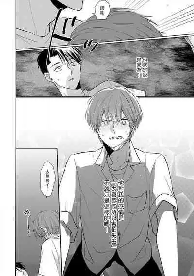 Mask Danshi wa Koishitakunai no ni 2 | 口罩男子明明不想恋爱2 Ch. 11-17