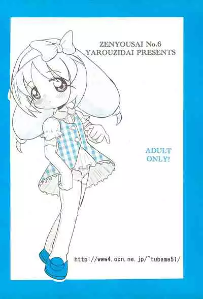 (CR32) [Yaroujidai (Namekata Tubame, Miyata Tomomi)] Zenyousai Dai-6-maku