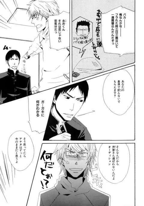 b-BOY Phoenix Vol.9 Gakuran Tokushuu