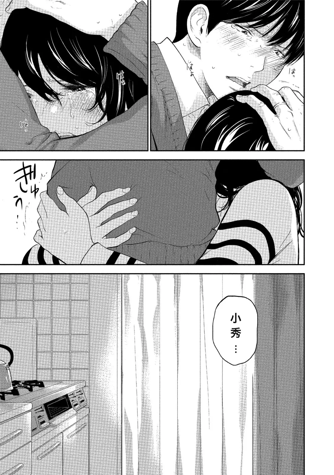 Netoraserare | 虛假的寢取 Ch.1-27