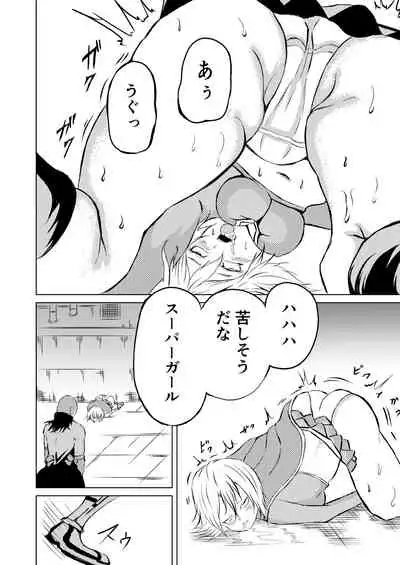 スーパ〇ガール敗北