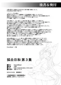 (COMITIA118) [Check Mate! (Yua)] Kohaku Biyori 3 [Chinese] [无毒汉化组]
