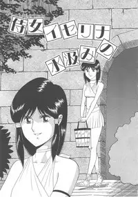 [Tsuka Motomasa] Oshioki