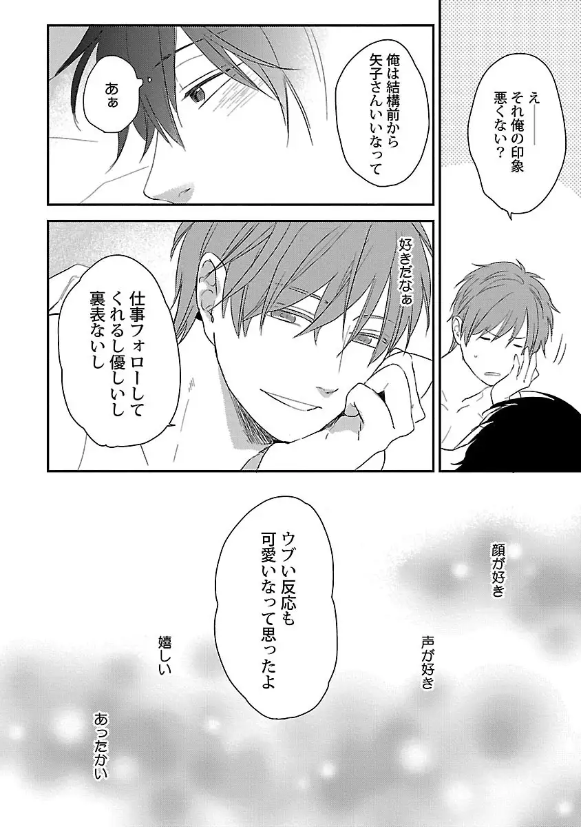 Dousei kara Hajimemashita.