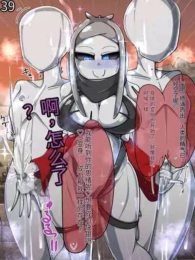 魔物化堕落前線（机翻）