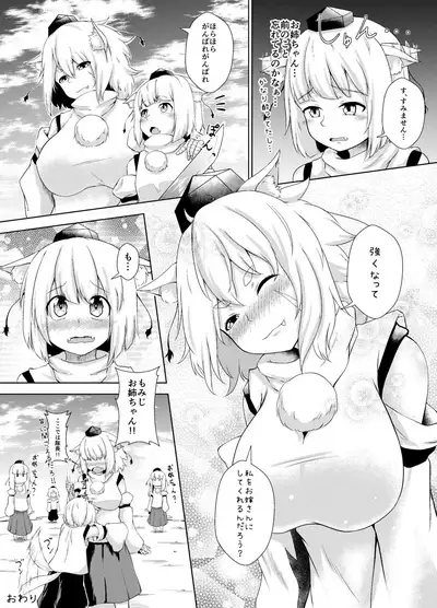 [Nekono Fuguri] Onayami desu ka Momiji-san! (Touhou Project)