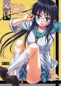 (COMIC1☆9) [Takumi na Muchi (Takumi na Muchi)] Megane no Yoshimi R (Nisekoi)