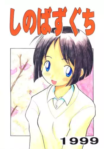 Shinoba Zuguchi (Love HIna)
