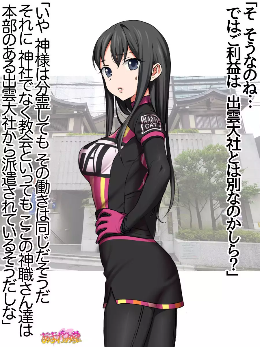 Nanase-chan NTR! Jitensha Diet Hen Ch. 41.3-45