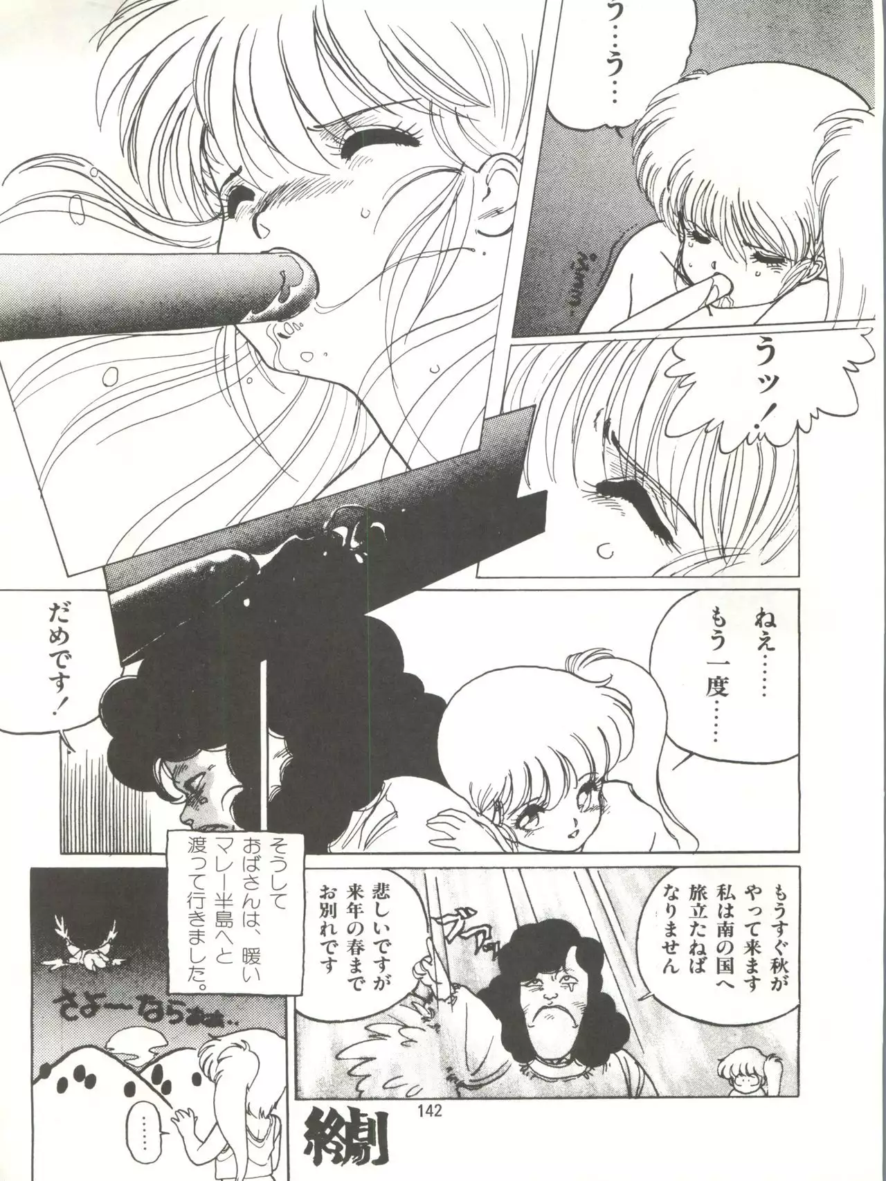 Tororoimo Densetsu - Ten no Maki