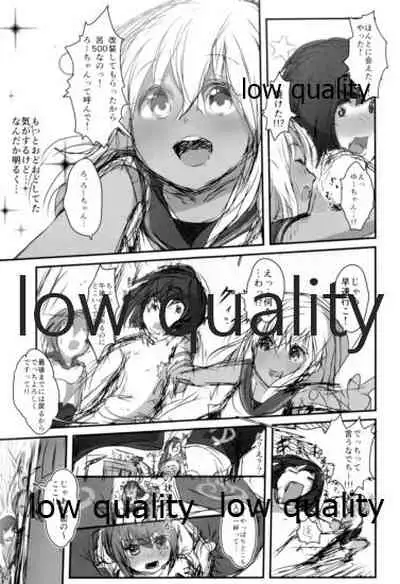 Ro-chan mo Yaritai desutte!