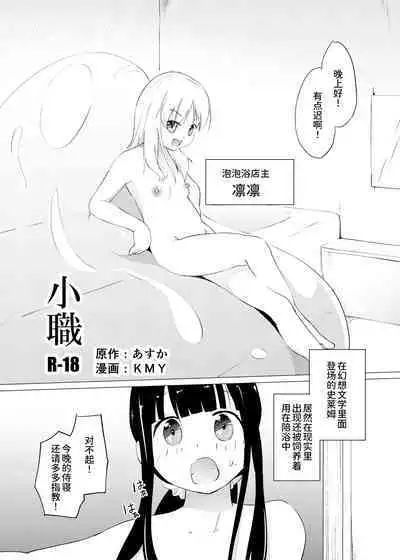 [Zokubutsu.zip (Asuka)] Zokubutsu (7) Trainee [Chinese] [UPPER重工x我不看本子个人汉化][Digital]