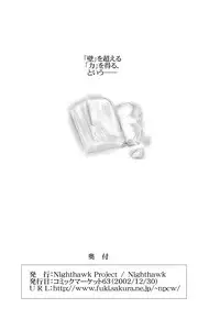 [Nighthawk Project (Nighthawk)] Rakka Chuui (Haibane Renmei) [Digital]