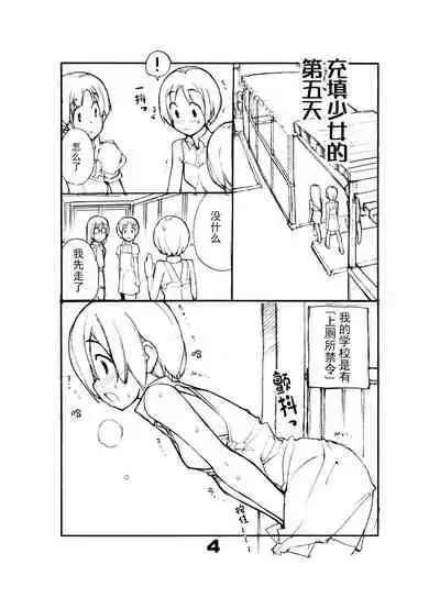 Juuten Shoujo Hitoketa 5~7-kame