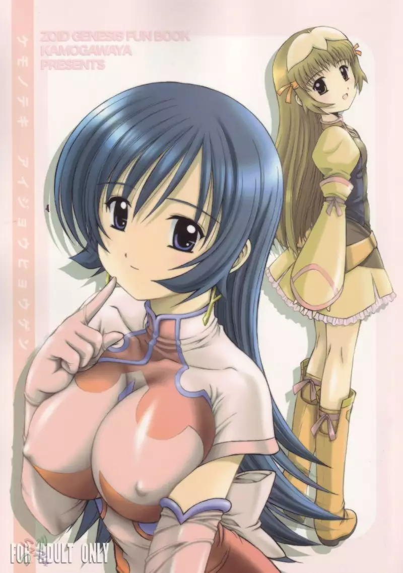 Zoids Genesis -Kemonoteki Aijou Hyougen