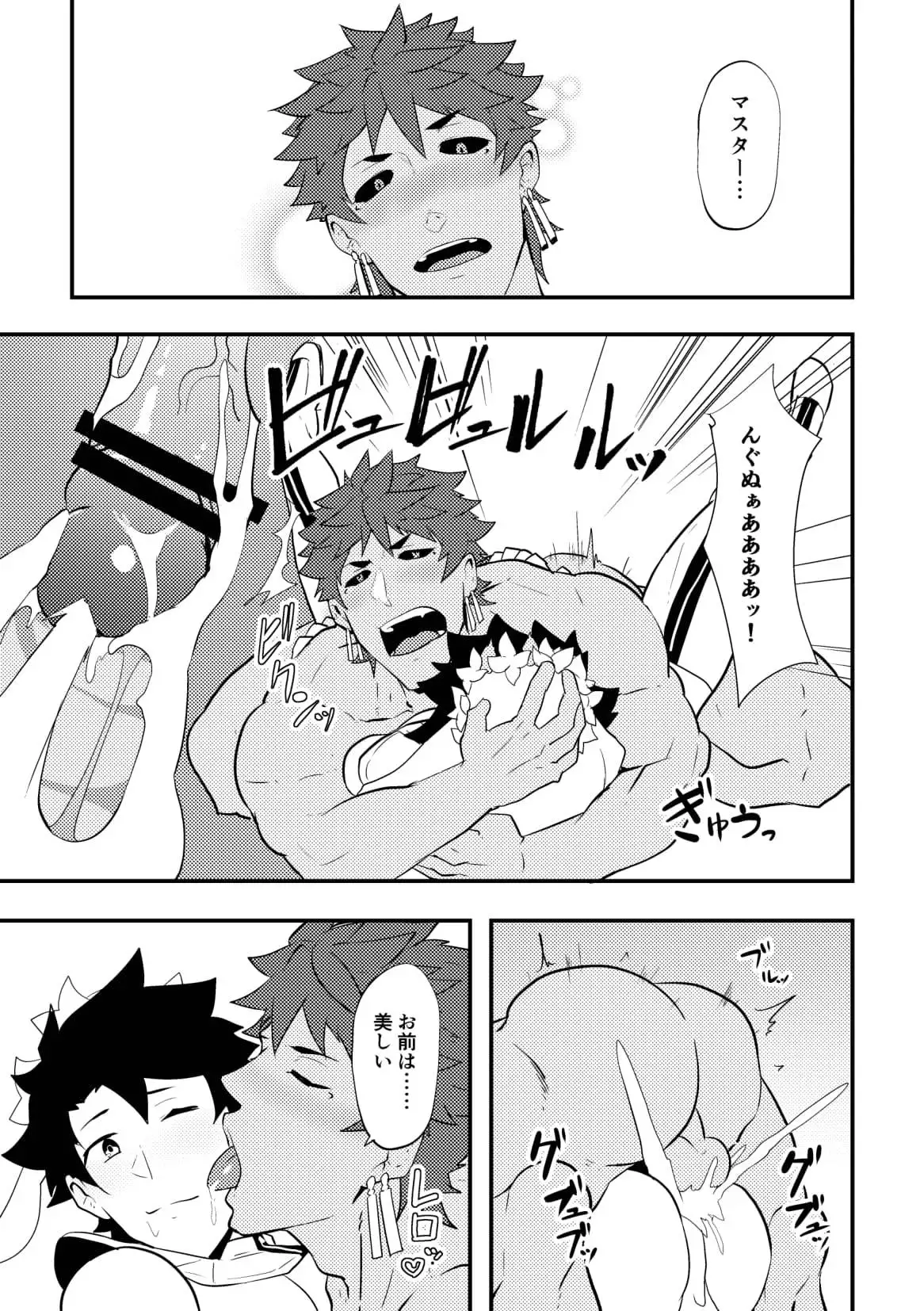 Atama o Karappo ni Shite Yomu FateGO SKB Bon