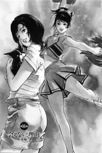 [Tomisawa Chinatsu, Hazuki Kaoru] My Pure Lady Vol.2