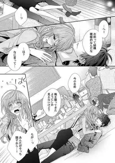 バレずにイケたらご褒美やるよ～授業中､机の下で彼の指が…～ 第1-9話