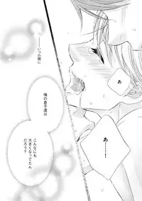 [Kamon Saeko] Futari no Musuko ni Nerawarete Imasu 2