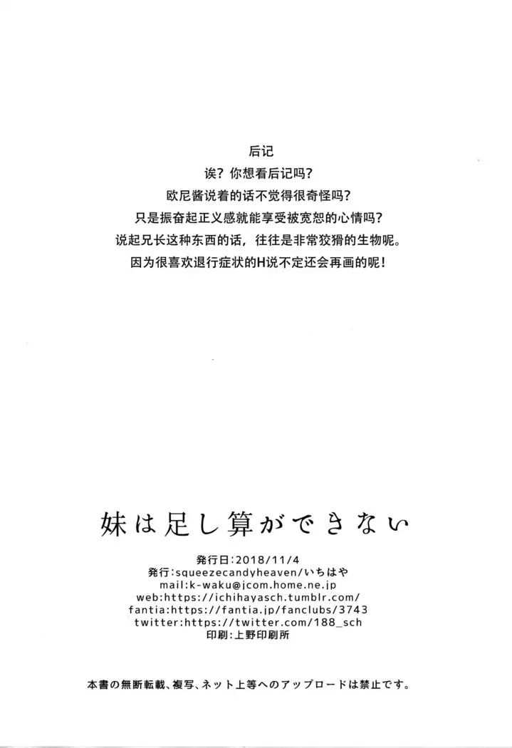 Imouto wa Tashizan ga Dekinai + Omake