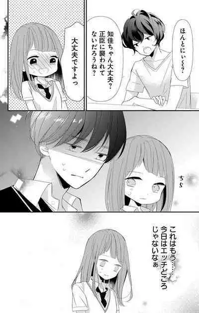Love Jossie 正臣くんに娶られました。 第2-9話