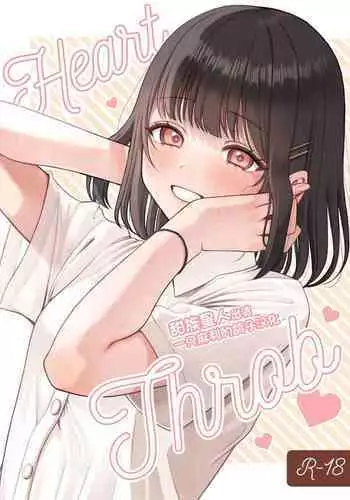 [なまつい] Heart Throb （50M版本）