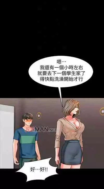 【周一连载】家教老师（作者: CreamMedia） 第1~42话