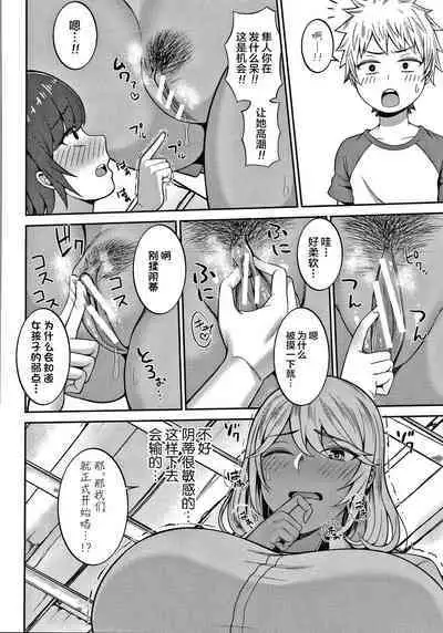 [Kayumidome] Onee-san-tachi to Sex de Shoubu Shiyo? [Chinese] [新桥月白日语社汉化] [Incomplete]