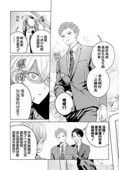 Doutei Inma wa Soap Danshi ni Gachi Koi Chuu! | 童真淫魔对陪浴男子真情实感恋爱中!