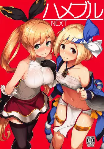 (C92) [Batsu Jirushi (Batsu)] Hameblue NEXT (Granblue Fantasy)