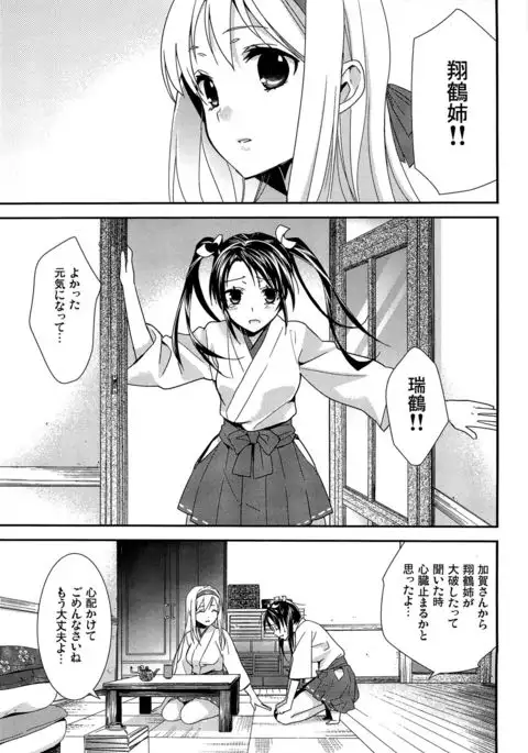 Yurikan Yotogibanashi