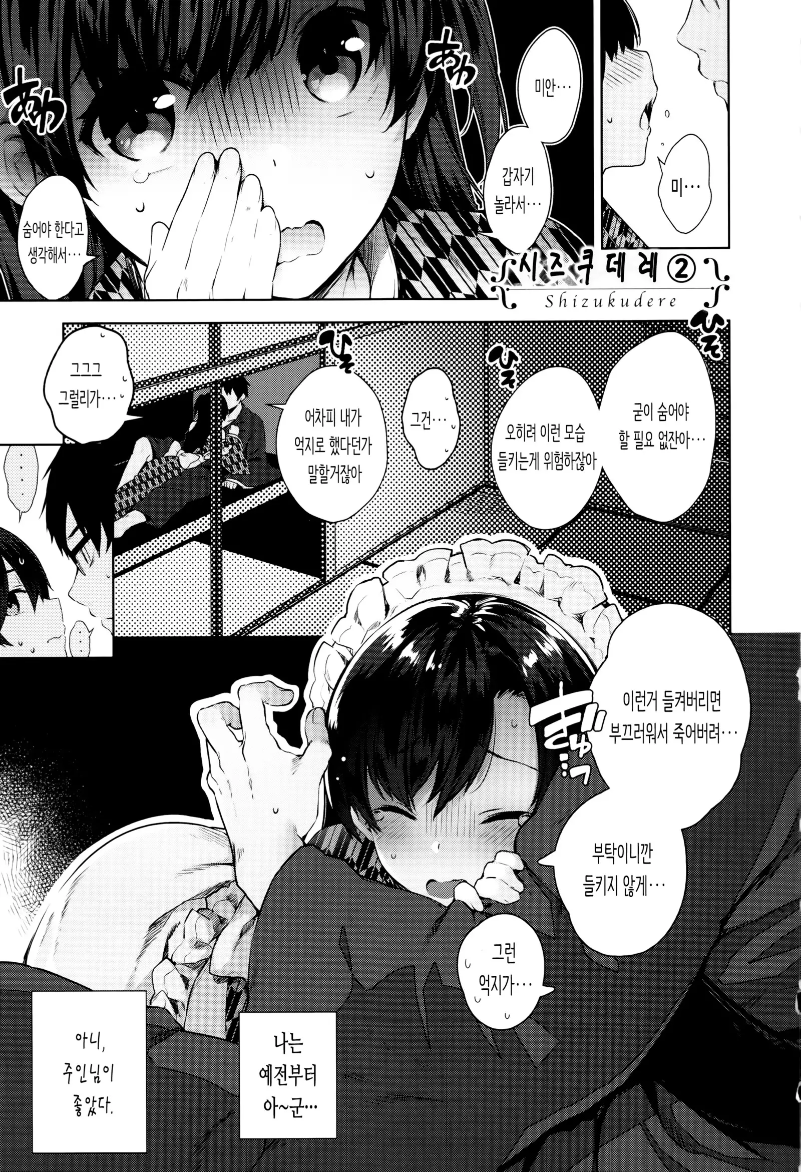 Himitsdere Ch.1-6 | 히미츠데레 1-6화