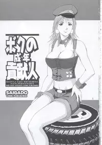 (C63) [Saigado] Boku no Seinen Kouken-nin 5
