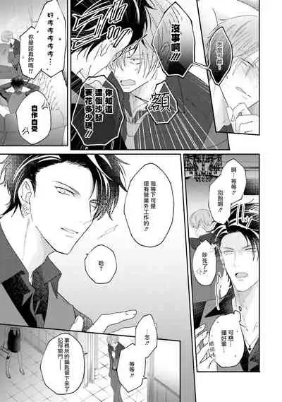 Afurete Koborete, Gaman Dekinai | 满溢、流出、无法忍受 1-4