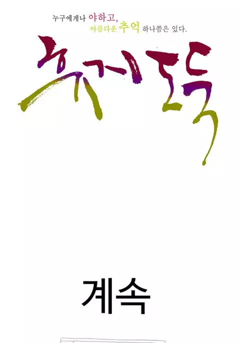 Tissue Thieves Ch.1-29