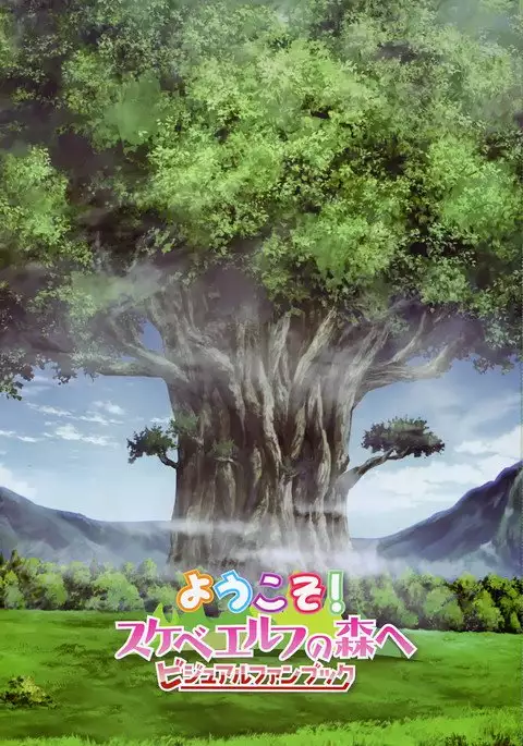 Youkoso! Sukebe Elf no Mori e Visual Fanbook