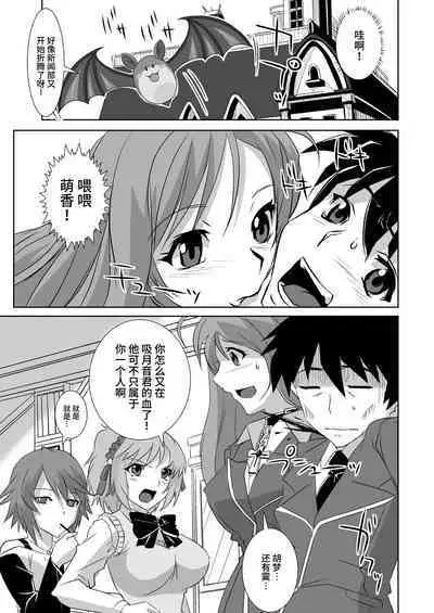 Capucchuu to Vampire Soushuuhen