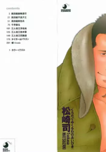 [Tsukasa Matsuzaki] Kurodagumi Kuruwa Aibiki