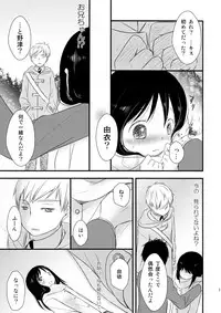 (C81) [Batsu freak (Kiyomiya Ryo)] I My Me Mine