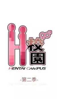 [Dasum&Puutaro] H-Campus H校园<第2季> Ch.47~54 [Chinese]中文