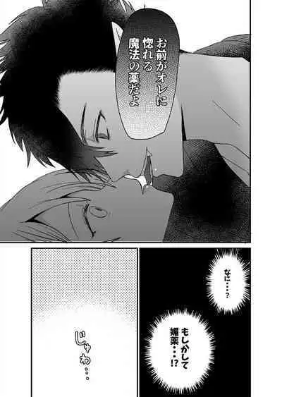 Seijo-chan wa Kichiku Kyuuketsuki no Inran Choukyou ni Zettai Makenai!