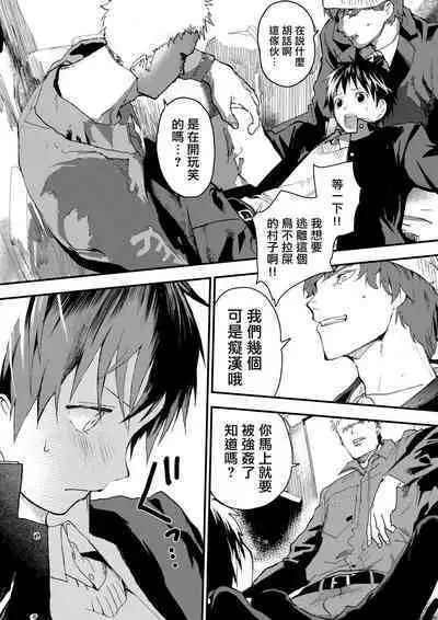 [Shota Mangaya-san (orukoa)] 寒假绑架监禁！痴汉上班族与雌堕DK！[Digital] [冒险者公会]