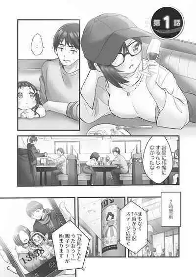 Showtime! ~Minami Onee-san Datte H Shitai 1