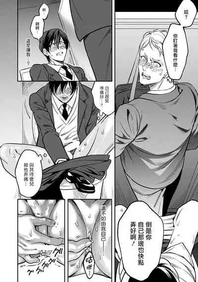 Kuzu no Kyouiku | 讽刺的秘密 人渣的教育 1-3