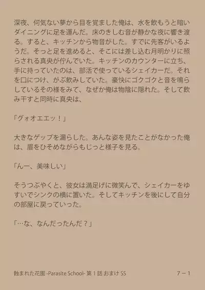 [Suiren (Mizūmi Tsukishinna) Mushibamareta Hanazono -Parasite School- Ch. 1