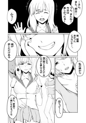 Kawaru Nichijou ~ nugisuteru kako ~