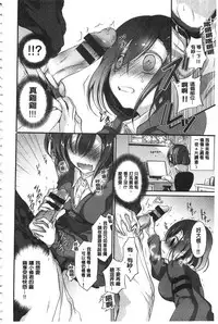 [Nanigawa Rui] Kyuuai Shoujo - Girl's hitting on me. [Chinese]